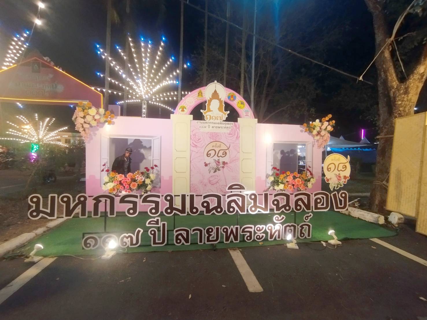 title - วันที่ 13 ธันวาคม 2568 ปฏิรูปที่ดินจังหวัดปราจีนบุรี มอบหมายให้ผู้อำนวยการกลุ่มงานช่างและแผนที่ เข้าร่วมกิจกรรม งานมหกรรมเฉลิมฉลอง 117 ปี ลายพระหัตถ์ วันคล้ายวันสมเด็จพระพุทธเจ้าหลวงทรงเสด็จประพาสดงศรีมหาโพธิ์ จังหวัดปราจีนบุรี